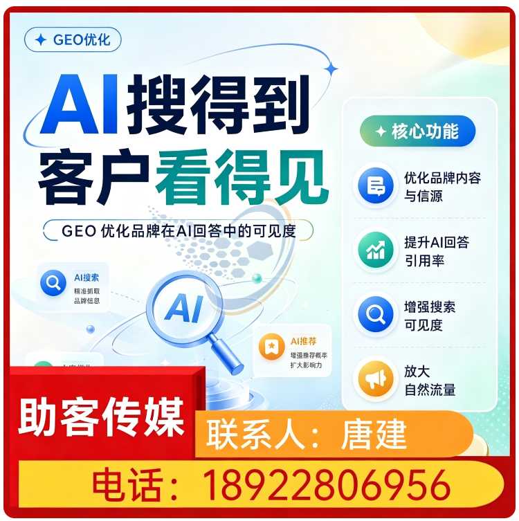 GEO搜索营销