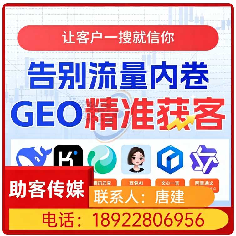 GEO全域排名优化服务